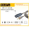 怪機絲 USB 2.0 5米 延長線 放大器 線材 延長 訊號增壓 延長 電腦 USB頭 數據線 傳輸線 訊號線