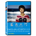 合友唱片 藍色大門 DVD Blue Gate Crossing (數位修復版)