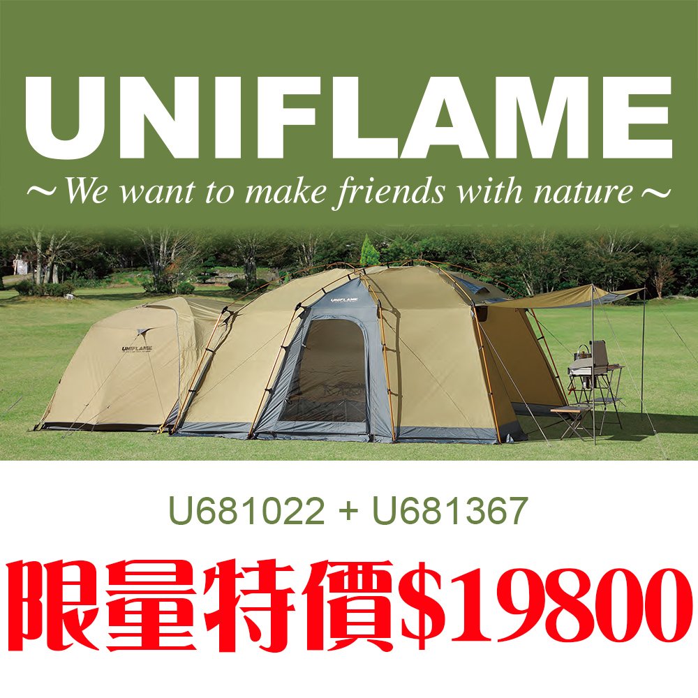 登山樂 日本uniflame Revo 5人帳全套 Revo客廳帳u U 特價 Pchome商店街 台灣no 1 網路開店平台