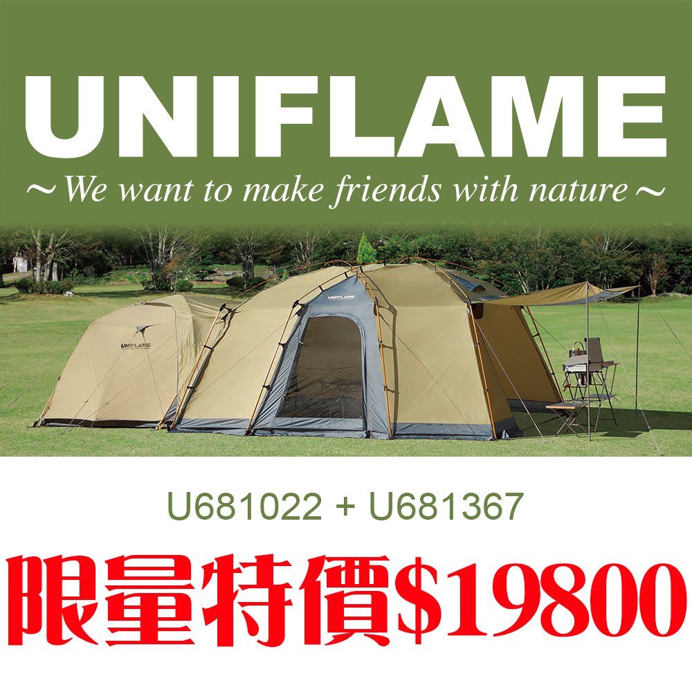 登山樂 日本uniflame Revo 5人帳全套 Revo客廳帳u U 特價 Pchome商店街 台灣no 1 網路開店平台 登山樂 日本uniflame Revo 5人帳全套 Revo客廳帳u U 特價 Pchome商店街 台灣no 1 網路開店平台