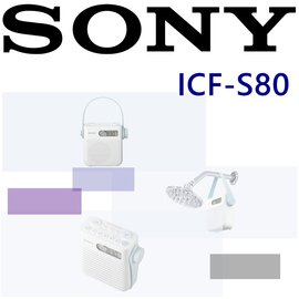 東京快遞耳機館開封門市SONY ICF-S80 數位式收音機鬧鐘浴室收音機廚房