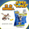 ✿蟲寶寶✿【Super Wings】超級飛俠 帶你環遊世界 可愛迷你款 可變形 BELLO斑斑