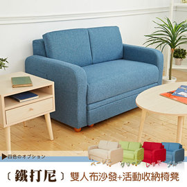 【班尼斯國際名床】~日本熱賣•Titani鐵打尼(雙人座)•收納布沙發/復刻經典沙發