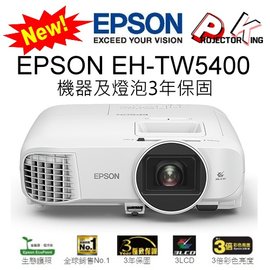 EPSON EH-TW5400 送手拉100吋16比9銀幕,背包及HDMI線,原廠授權廠商保固服務有保障,3年機器及燈泡保固含稅含運含發票.