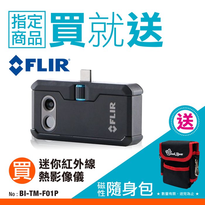 居家抓漏Flir One Pro紅外線熱感應鏡頭熱- PChome 商店街