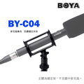 【EC數位】BOYA BY-C04 專業減震支架 麥克風防震 穩定夾架 避震夾 避震器