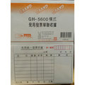 光華 GH-5600橫式免用發票單聯收據