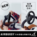 AirBuggy E*BUGGY HANDLE 推車方向盤(預購)