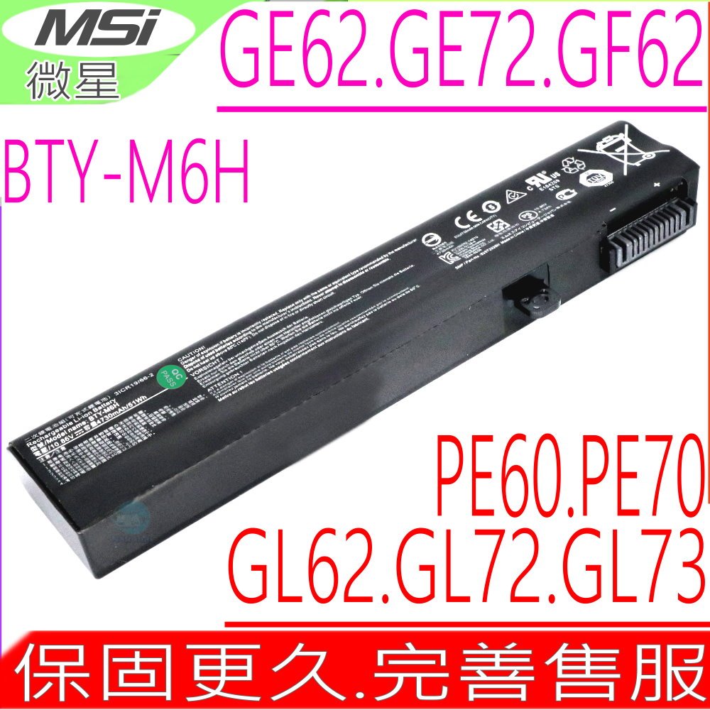 微星 電池(原裝) MSI BTY-M6H PE60,PE70, MS-1792,MS-1795,MS-16JB,GL62M,GE62, GE72,GP62,GL62,GE62VR,GE72VR,PE60 6D,PE60