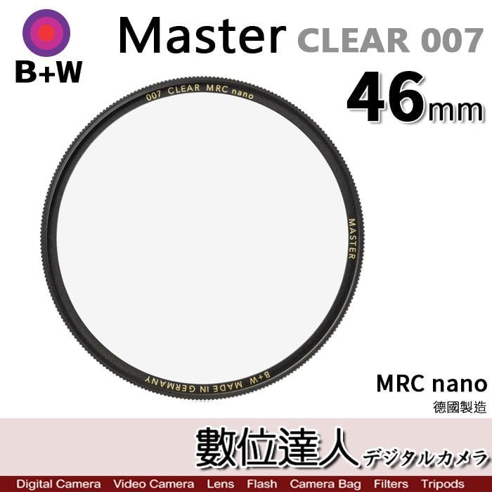 【數位達人】B+W Master CLEAR 00746mmMRC Nano 多層鍍膜保護鏡／XS-PRO新款 B W 德國原裝進口