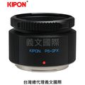 kipon 轉接環專賣店 pentacon 6 gfx fuji 富士 kiev 60 gfx 100 gfx 50 s gfx 50 r