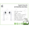 數位小兔【Apple 蘋果 Airpods 藍牙 無線耳機】iPhone iPad Apple Watch Mac 公司貨