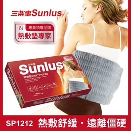 Sunlus三樂事 暖暖柔毛熱敷墊(大)SP1212- 醫療級-新版 30x60cm