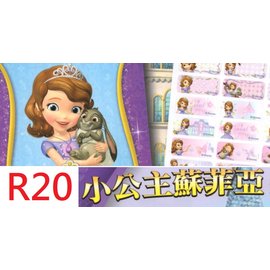 【1768購物網】小公主蘇菲亞姓名貼紙 (R20) (隨貨附發票)