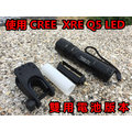 【堅持品質 】雙用電池版本 CREE XR-E Q5大晶片 Flaming Fire T2 超強遠射手電筒 (含稅單支優惠價)