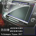 【Ezstick】福斯 Volkswagen Tiguan 2017 年版 前中控螢幕 專用 靜電式車用LCD螢幕貼