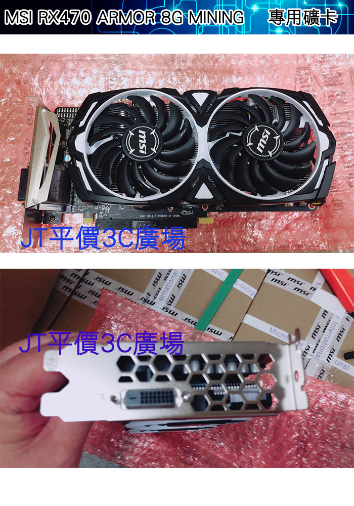 MSI 微星RX470 ARMOR 8G MINING礦卡(有現貨三星顆粒保固一年) (含稅開