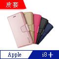 【MK馬克】Apple iPhone7/8 plus 5.5吋 韓國HANMAN仿羊皮插卡摺疊手機皮套