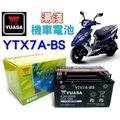 【電池達人】YUASA湯淺機車電池 YTX7A GTX7A 125c 三陽 光陽 山葉 台鈴 比雅久 宏佳騰