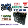 【電池達人】YUASA湯淺機車電池 YT12B GT12B-4 BMW SUZUKI HONDA KAWASAKI