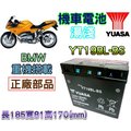【電池達人】YUASA湯淺機車電池 YT19BL 51913 BMW 重機 R150 K1200 1200GT KT1200LT