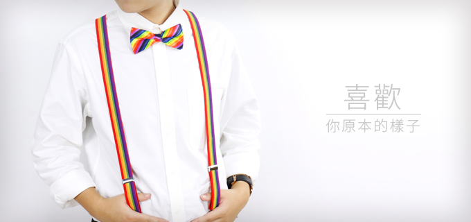 PAR.T彩虹商品-皮帶,吊帶,領結,配件