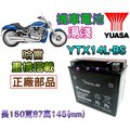【電池達人】YUASA湯淺重型機車電瓶 YTX14L 哈雷 Harley Davidson 883 1200 電池