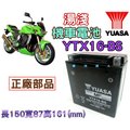 【電池達人】YUASA湯淺重機電池 YTX16 GTX16 ZR1100 SUZUKI KAWASAKI 川崎 鈴木