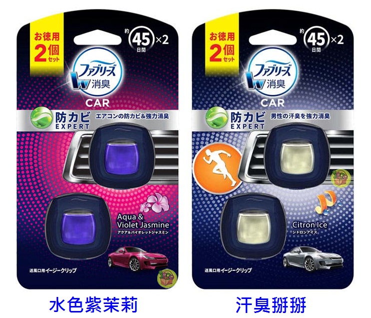 Jpgo日本購 日本進口p G Febreze W 車用夾式芳香消臭劑45日份2入 二款 248 255 Pchome商店街 台灣no 1 網路開店平台 Jpgo日本購 日本進口p G Febreze W 車用夾式芳香消臭劑45日份2入 二款 248 255 Pchome商店街 台灣no 1 網路開店平台