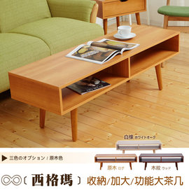 【班尼斯國際名床】~日本熱賣•Sigma西格瑪電視櫃/大茶几/地櫃•實木椅腳