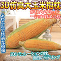 創意》惡搞趣味 3 d 仿真大玉米蔬菜抱枕靠墊 100 cm