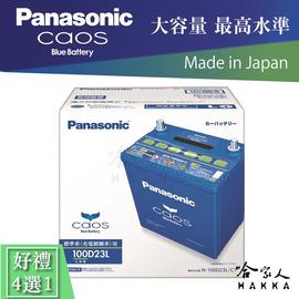 Panasonic 藍電池 100D23L CAMRY 汽車電瓶 日本原裝 55D23L 電瓶