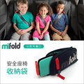✿蟲寶寶✿ 【以色列 MIFOLD】 Mifold車用安全裝置隨身安全座椅-原廠專用收納袋
