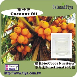 (舒亞)椰子油(分餾)Coconut Oil Fractionated-100ml