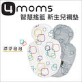 ✿蟲寶寶✿【美國4moms】mamaRoo媽媽抱4.0 專屬配件 新生兒襯墊 - 漂浮泡泡
