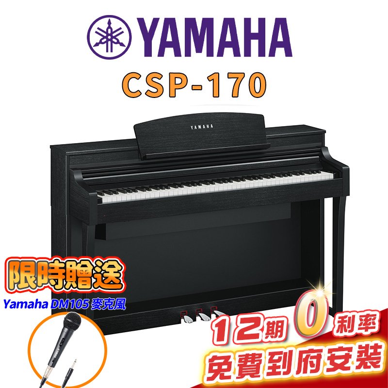 【金聲樂器】全新 YAMAHA CSP-170 B CSP 170 智慧 電鋼琴 數位鋼琴 黑色