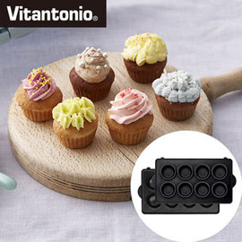 日本 Vitantonio 鬆餅機杯子蛋糕烤盤☆↘特殊設計溝槽，避免原料溢出