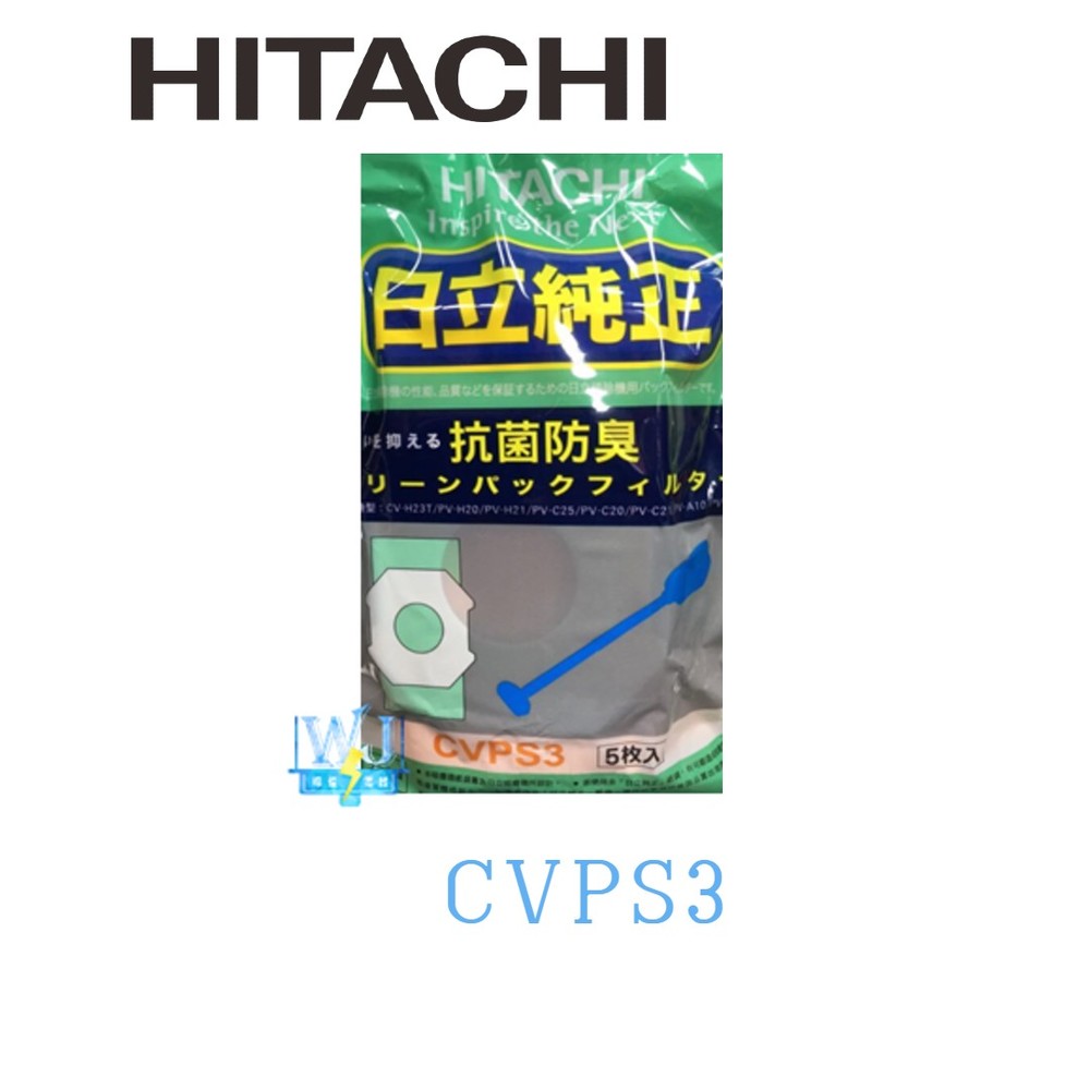 【暐竣電器】原廠公司貨HITACHI日立 CVPS3 / CV-PS3 多種型號適用 一包5個 吸塵器集塵紙袋 PVH20、CV-H23T