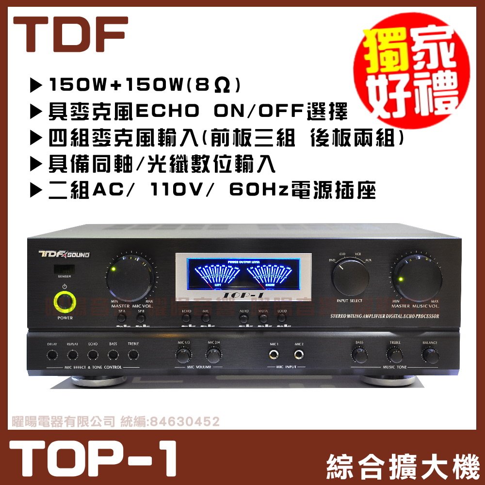 【TDF TOP-1】AB組喇叭選擇 ECHO ON/OFF選擇 雙VU輸出電壓指示錶 綜合擴大機《還享分期0利率》