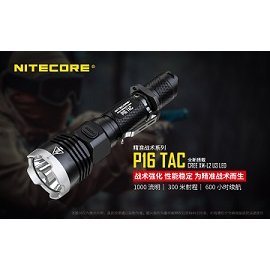 【電筒王 江子翠捷運3號出口】NITECORE P16TAC 戰術手電筒 1000流明(送電池)