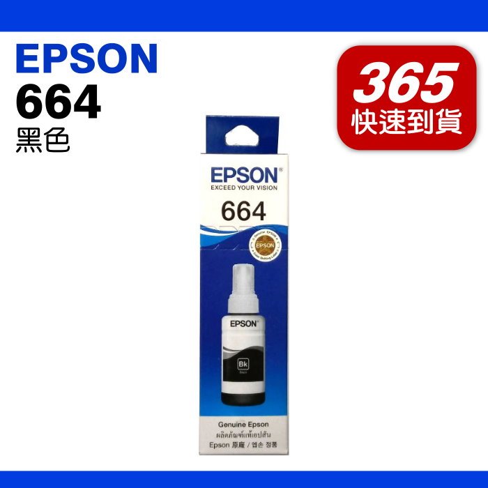EPSON 黑色原廠墨水匣T664/T6641/T664100 L100/L110/L120/L200/L210/L220/L300/L310/L350/L355/L360/L365/L455/L550/L555/L56