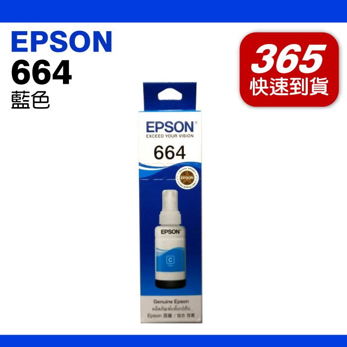 EPSON 藍色原廠墨水匣T664/T6642/T664200 L100/L110/L120/L200/L210/L220/L300/L310/L350/L355/L360/L365/L455/L550/L555/L56