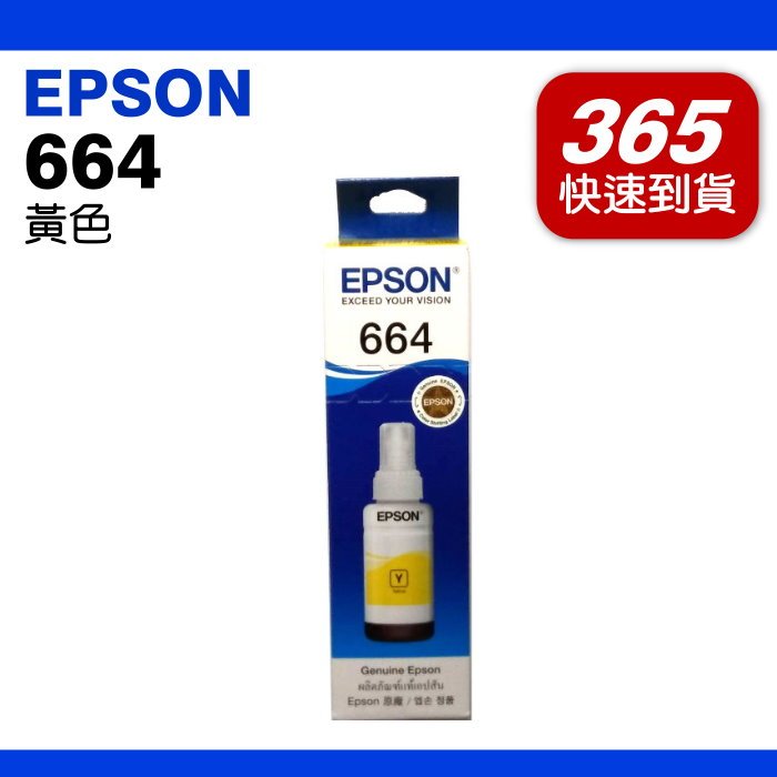 EPSON 黃色原廠墨水匣T664/T6644/T664400 L100/L110/L120/L200/L210/L220/L300/L310/L350/L355/L360/L365/L455/L550/L555/L56