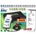 【電池達人】旗艦版 DHC BT747 汽車電池 測試器 分析儀 列印功能 啟動馬達 發電機 12V 24V 國際認證
