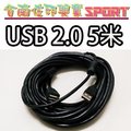 [佐印興業] 傳輸線 USB 2.0 延長線 轉接線 公對母 連接線 5米 USB 加長線 數據線 黑色 帶磁環