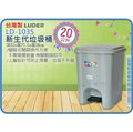 =海神坊=台灣製 LD-1035 新生代垃圾桶 方形紙林 腳踏式資源回收桶 分類塑膠桶 附蓋20L