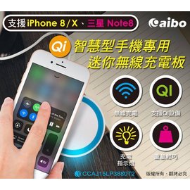 aibo TX-Q5 Qi 智慧型手機專用 迷你無線充電板/支援iPhone8/X/三星Note8無線
