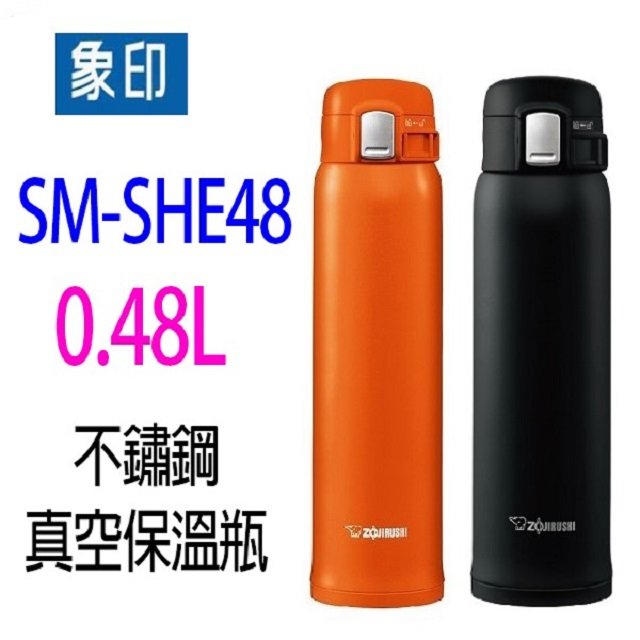 【1入】象印 SM-SHE48 不銹鋼真空 0.48L 保溫瓶(顏色隨機出貨)