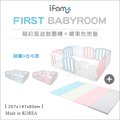 ✿蟲寶寶✿【韓國Ifam】超值完美結合 BabyRoom繽紛圍欄 + 棉花糖色系遊戲地墊 套組 圍欄3色可選