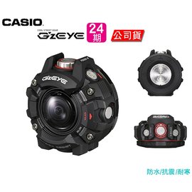 CASIO G*Z EYE 極限/自拍 GZE -1 數位相機《12期0利率》